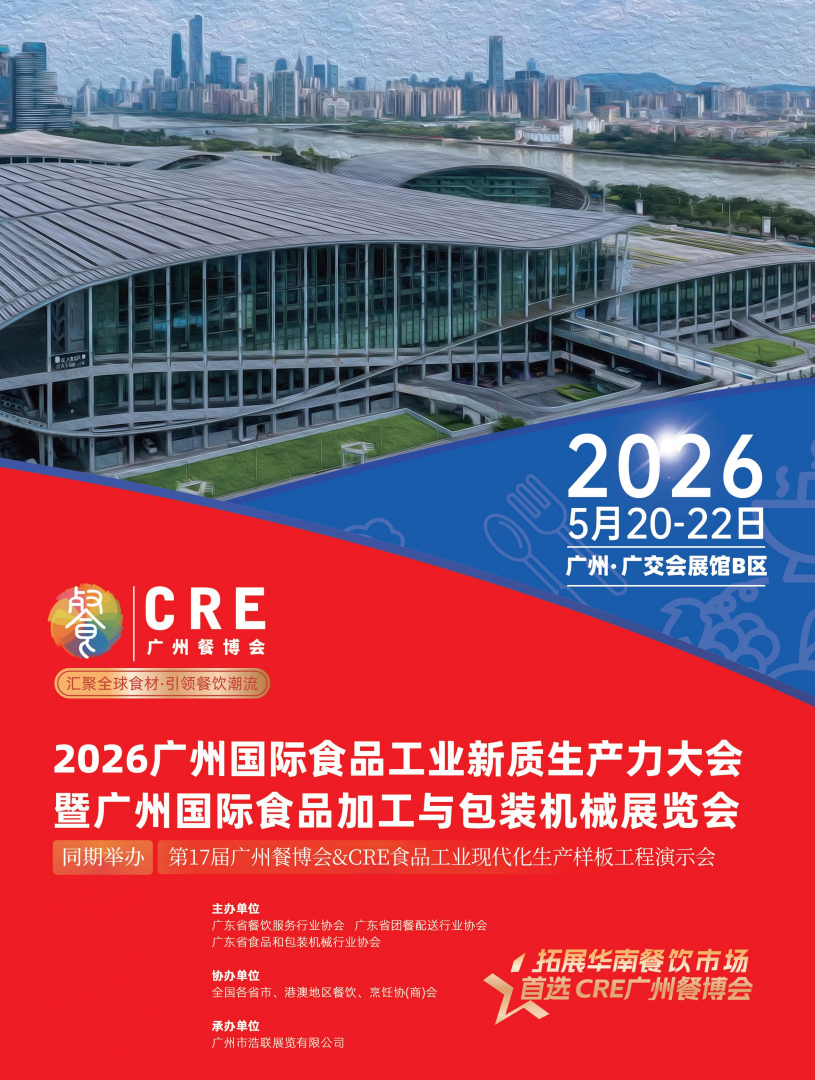 ������֯��չ2026���ݹ���ʳƷ��ҵ�������������  �߹��ݹ���ʳƷ��װ��ӹ���еչ�����֪ͨ