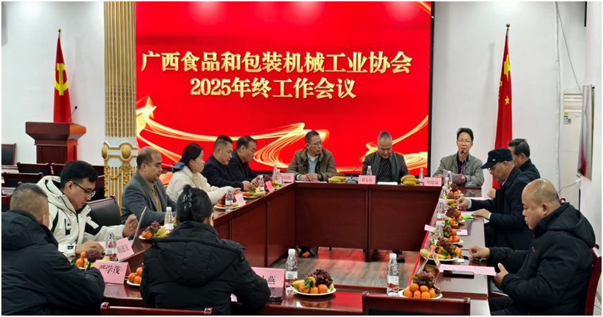 ����ʳƷ�Ͱ�װ��е��ҵЭ�� 2025���չ�������Բ���ٿ�